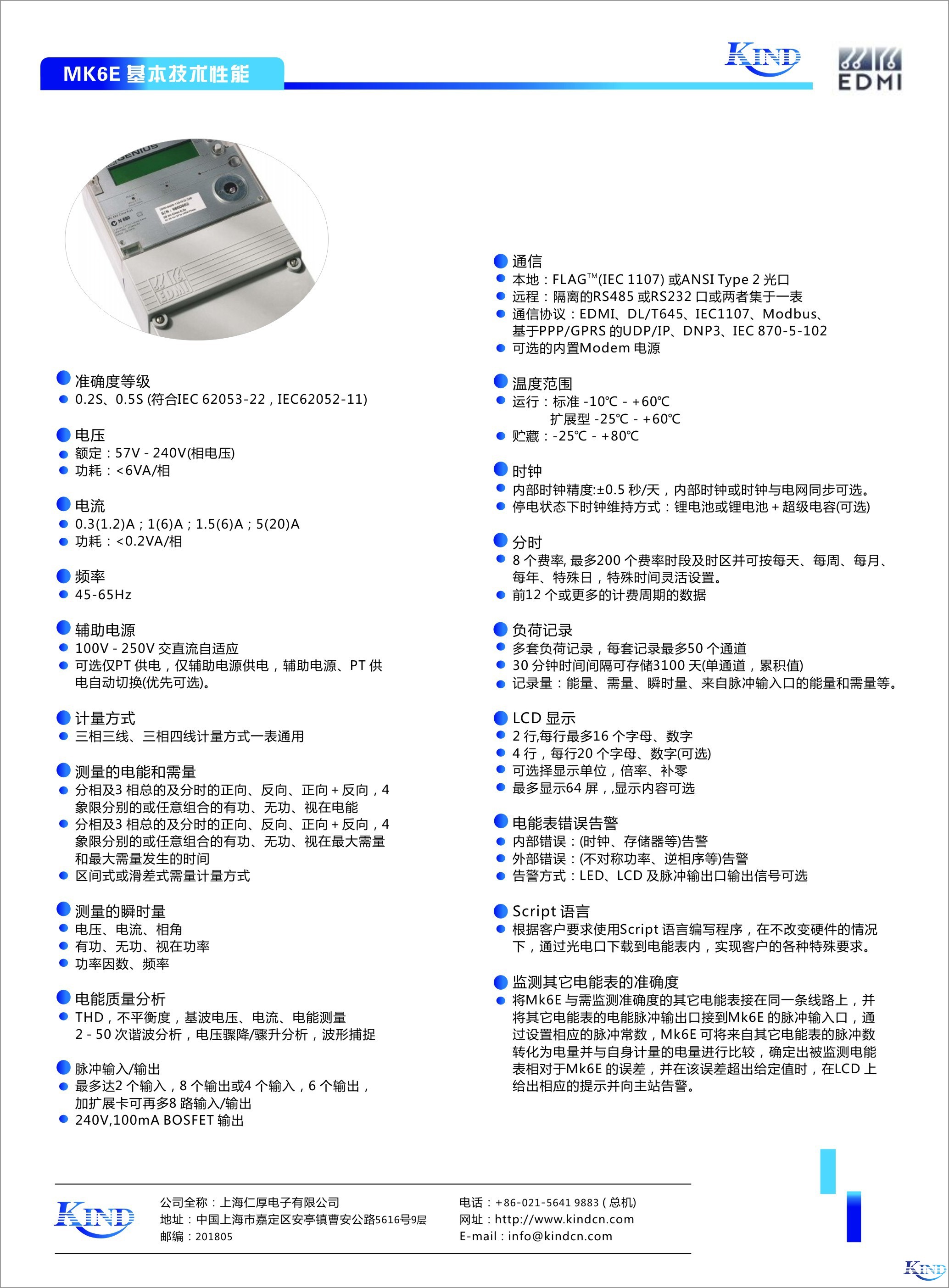 上海仁厚電子有限公司  Shanghai Kind Electronics Co., Ltd.